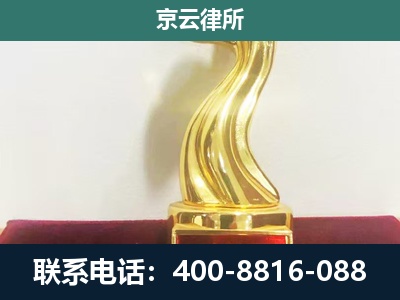 阳原-企业拆迁维权律师